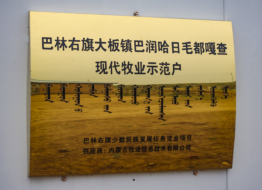 巴林右旗 巴润哈日毛都 01.JPG
