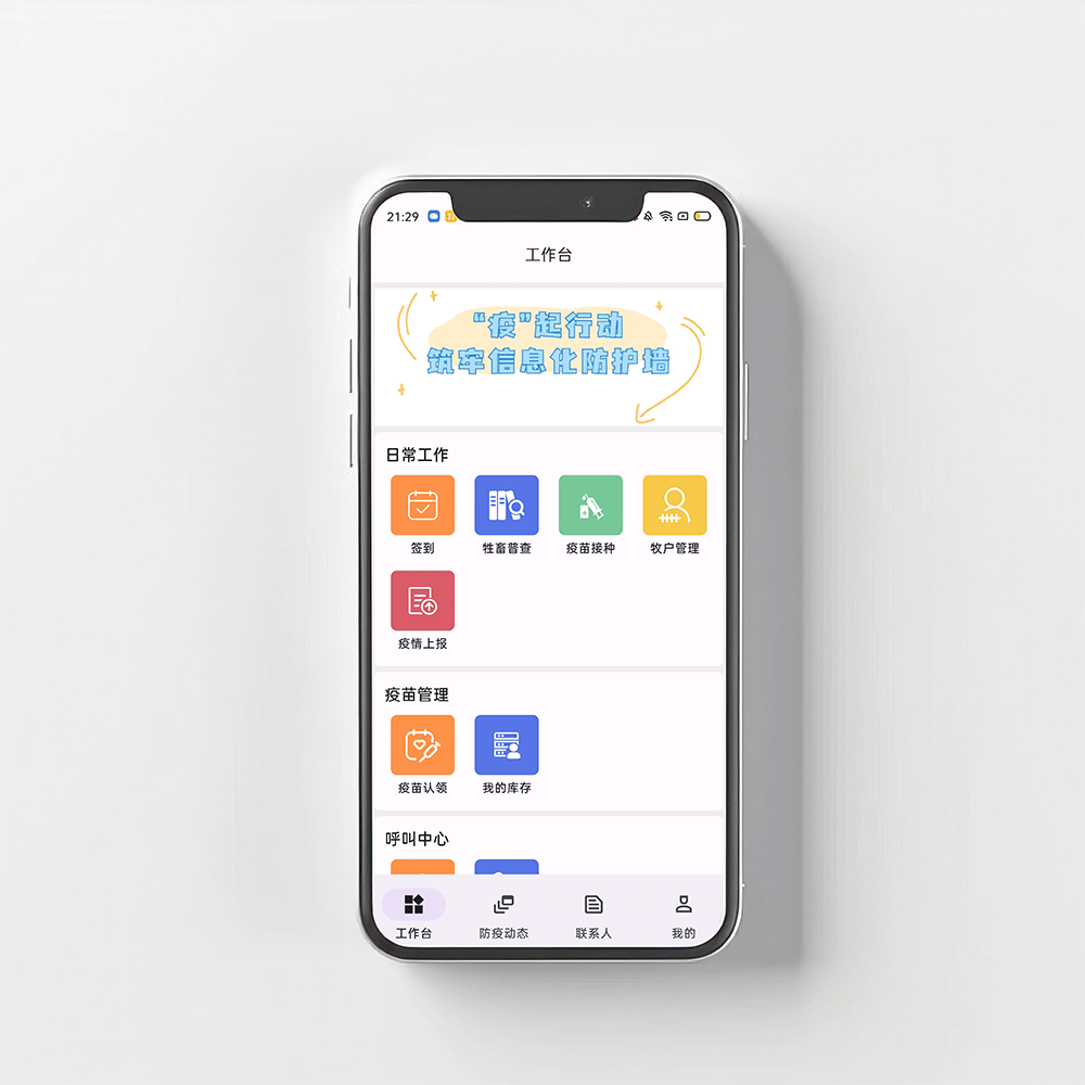防疫员-移动端-3.gif